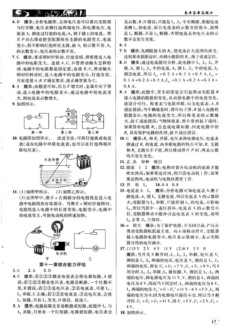 北師大版2018秋中學(xué)奇跡課堂物理九年級上冊答案 第11頁