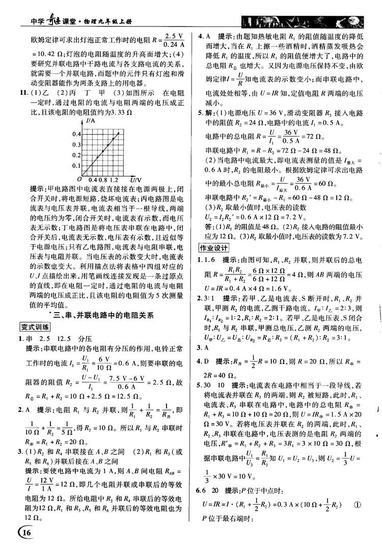 北師大版2018秋中學(xué)奇跡課堂物理九年級上冊答案 第16頁