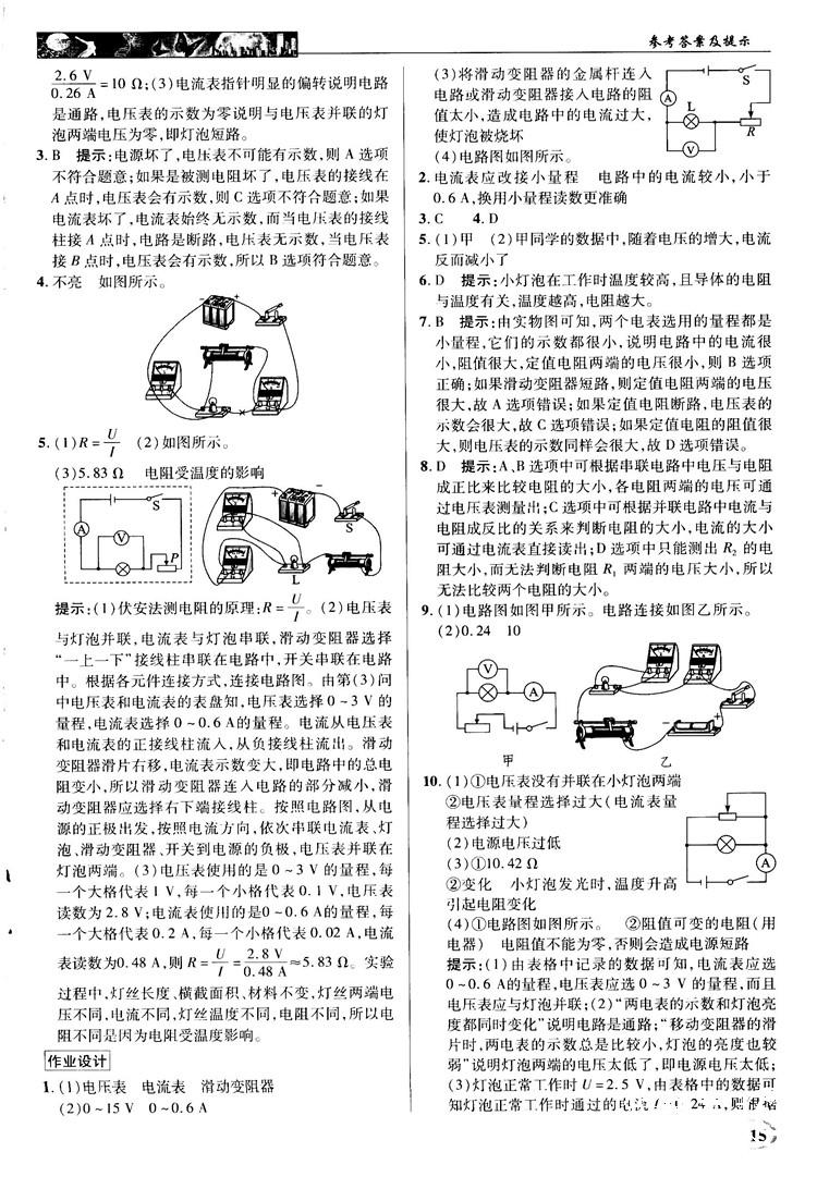 北師大版2018秋中學奇跡課堂物理九年級上冊答案 第15頁