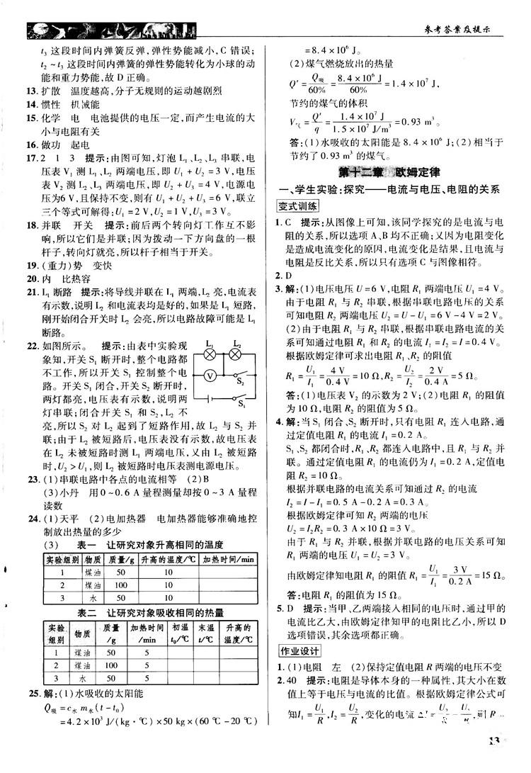 北師大版2018秋中學(xué)奇跡課堂物理九年級上冊答案 第13頁