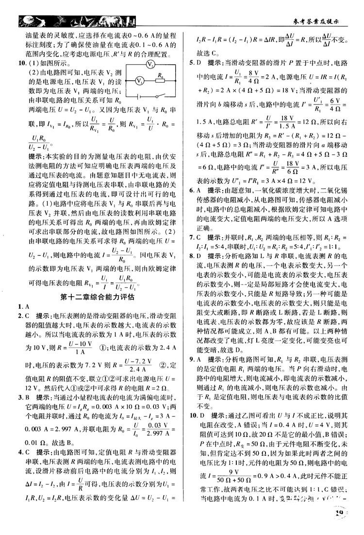 北師大版2018秋中學奇跡課堂物理九年級上冊答案 第19頁