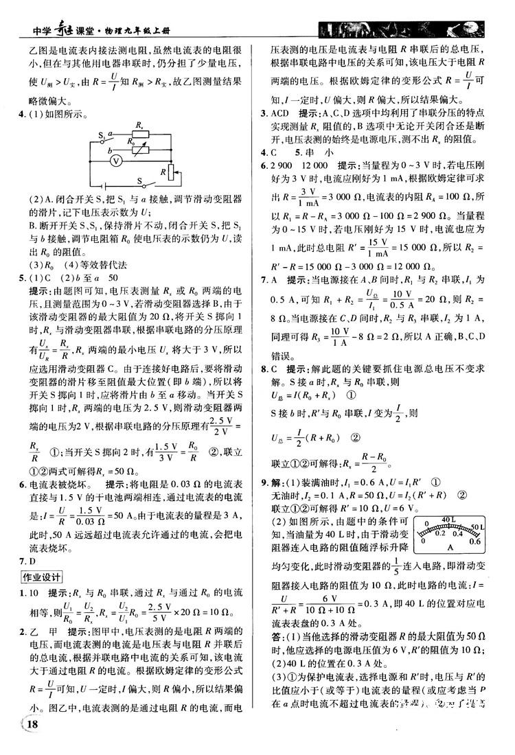 北師大版2018秋中學(xué)奇跡課堂物理九年級上冊答案 第18頁