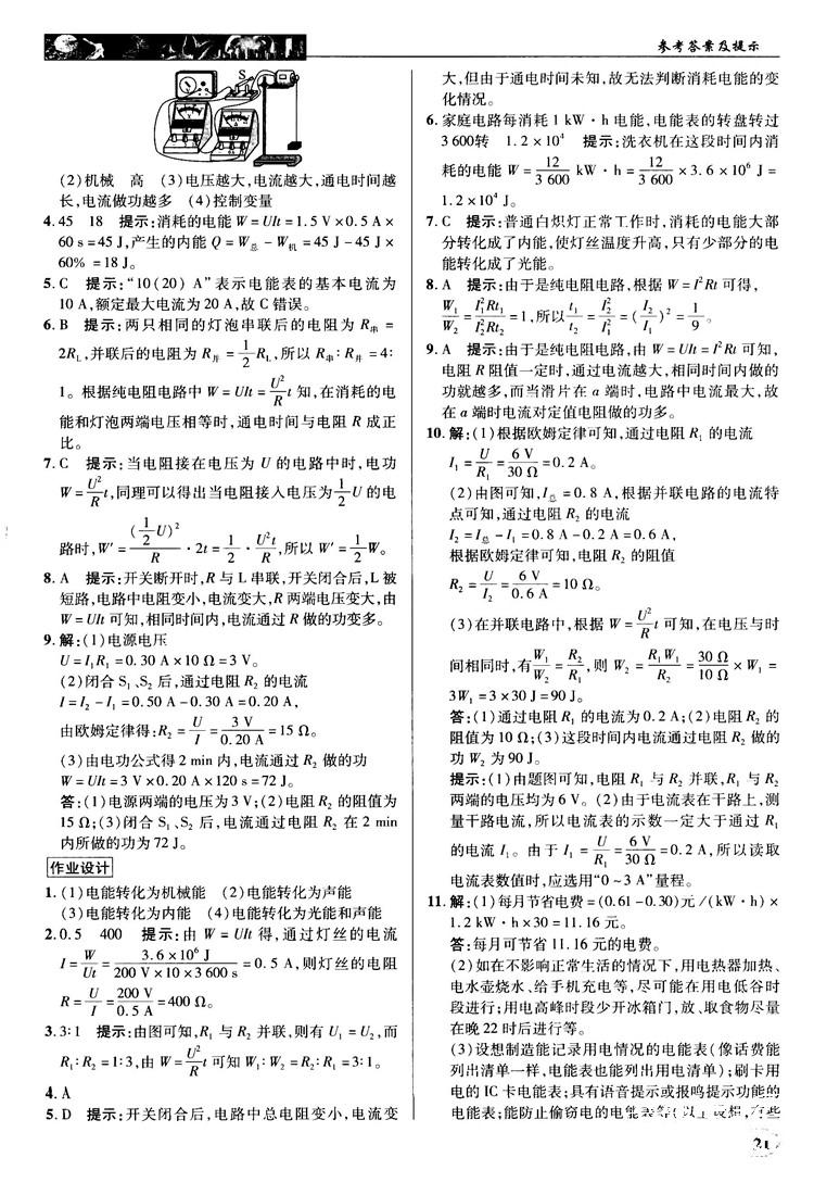 北師大版2018秋中學(xué)奇跡課堂物理九年級上冊答案 第21頁