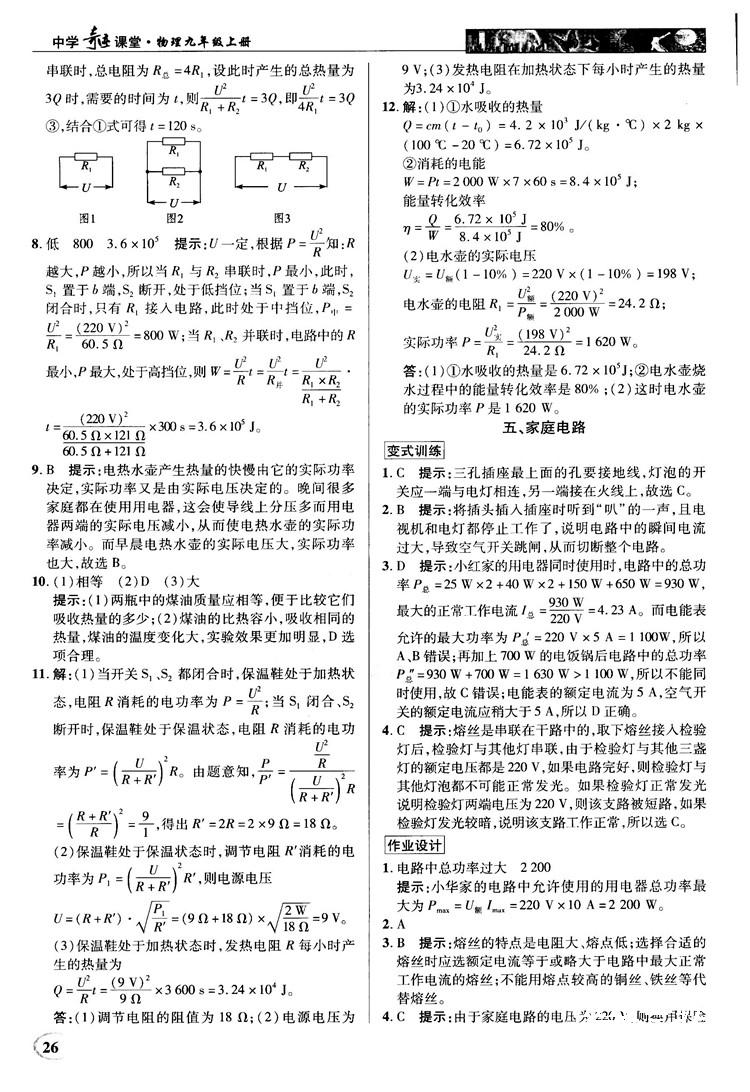 北師大版2018秋中學(xué)奇跡課堂物理九年級(jí)上冊(cè)答案 第26頁