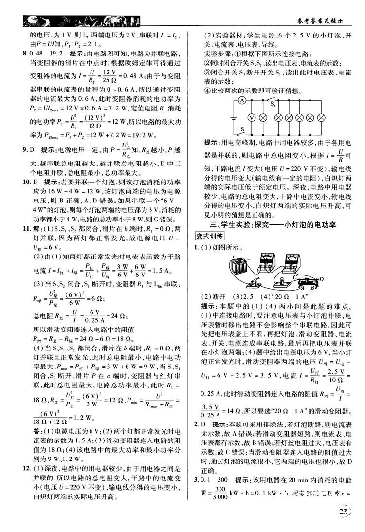 北師大版2018秋中學(xué)奇跡課堂物理九年級上冊答案 第23頁