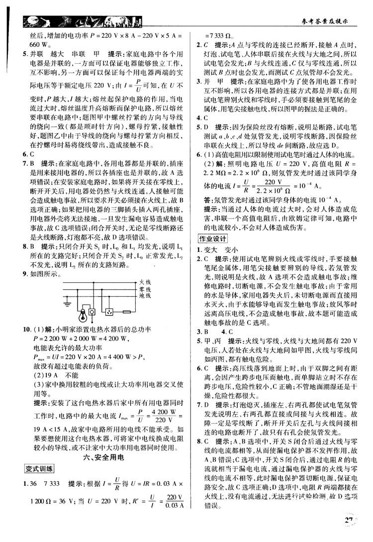 北師大版2018秋中學(xué)奇跡課堂物理九年級上冊答案 第27頁