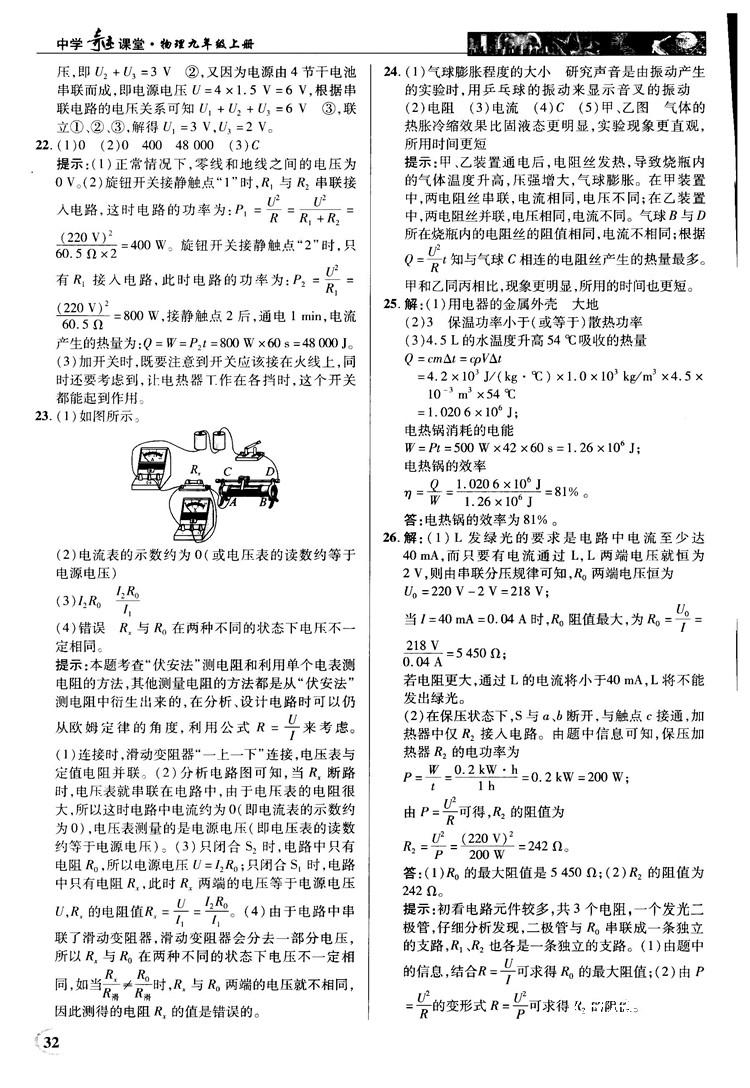 北師大版2018秋中學(xué)奇跡課堂物理九年級(jí)上冊(cè)答案 第32頁(yè)