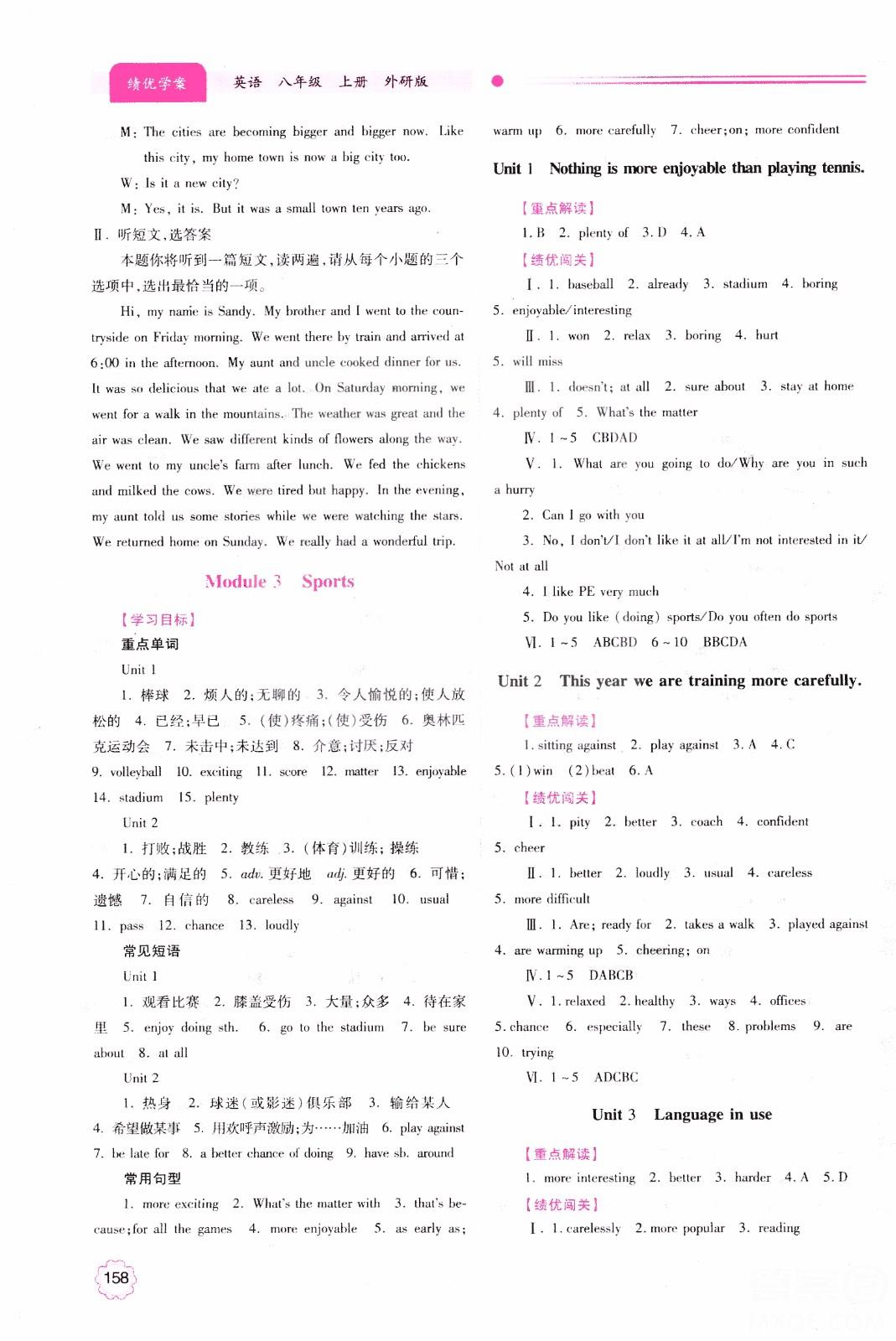 2018新版绩优学案八年级英语上册外研版参考答案 第6页