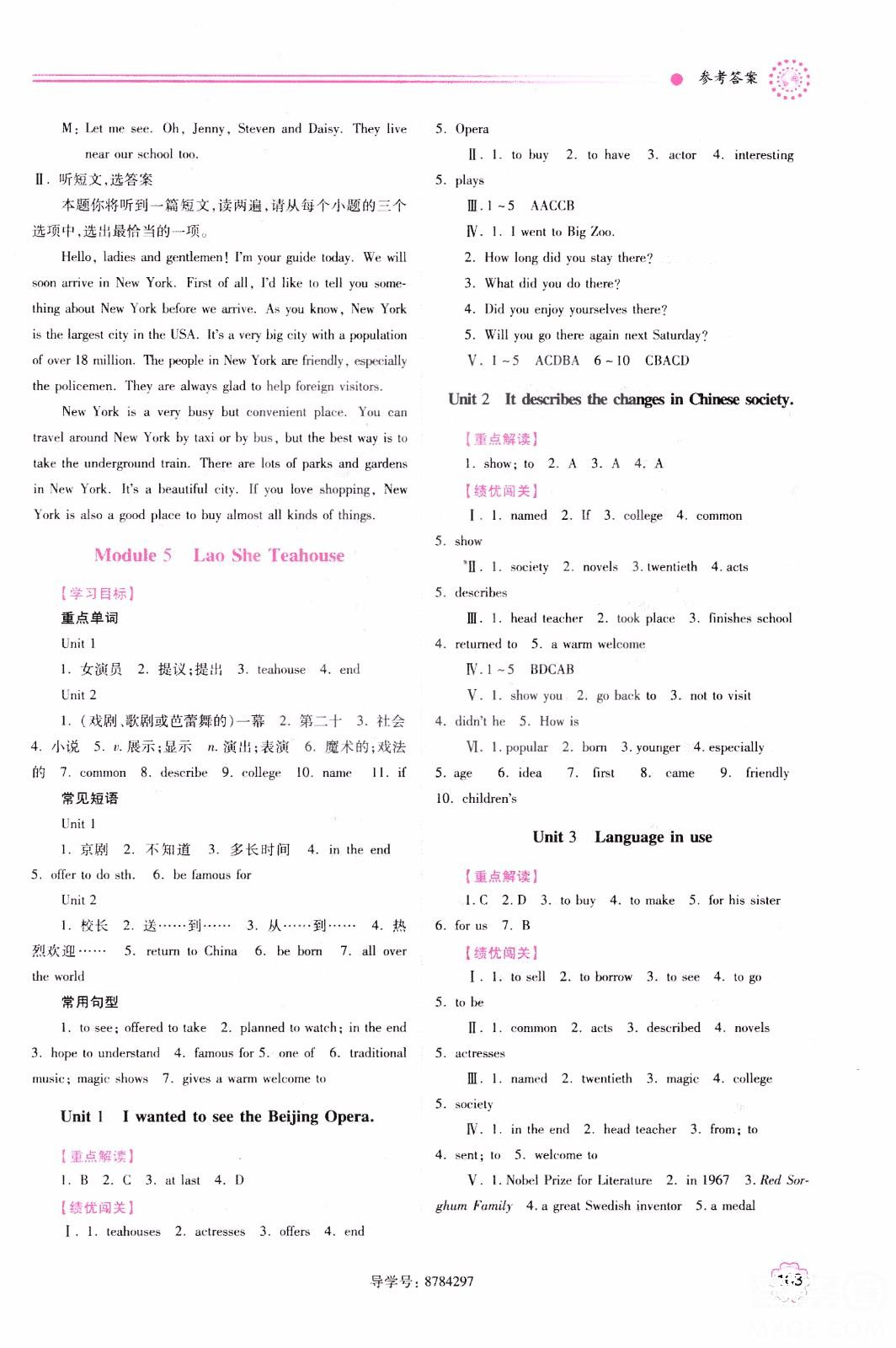 2018新版绩优学案八年级英语上册外研版参考答案 第11页