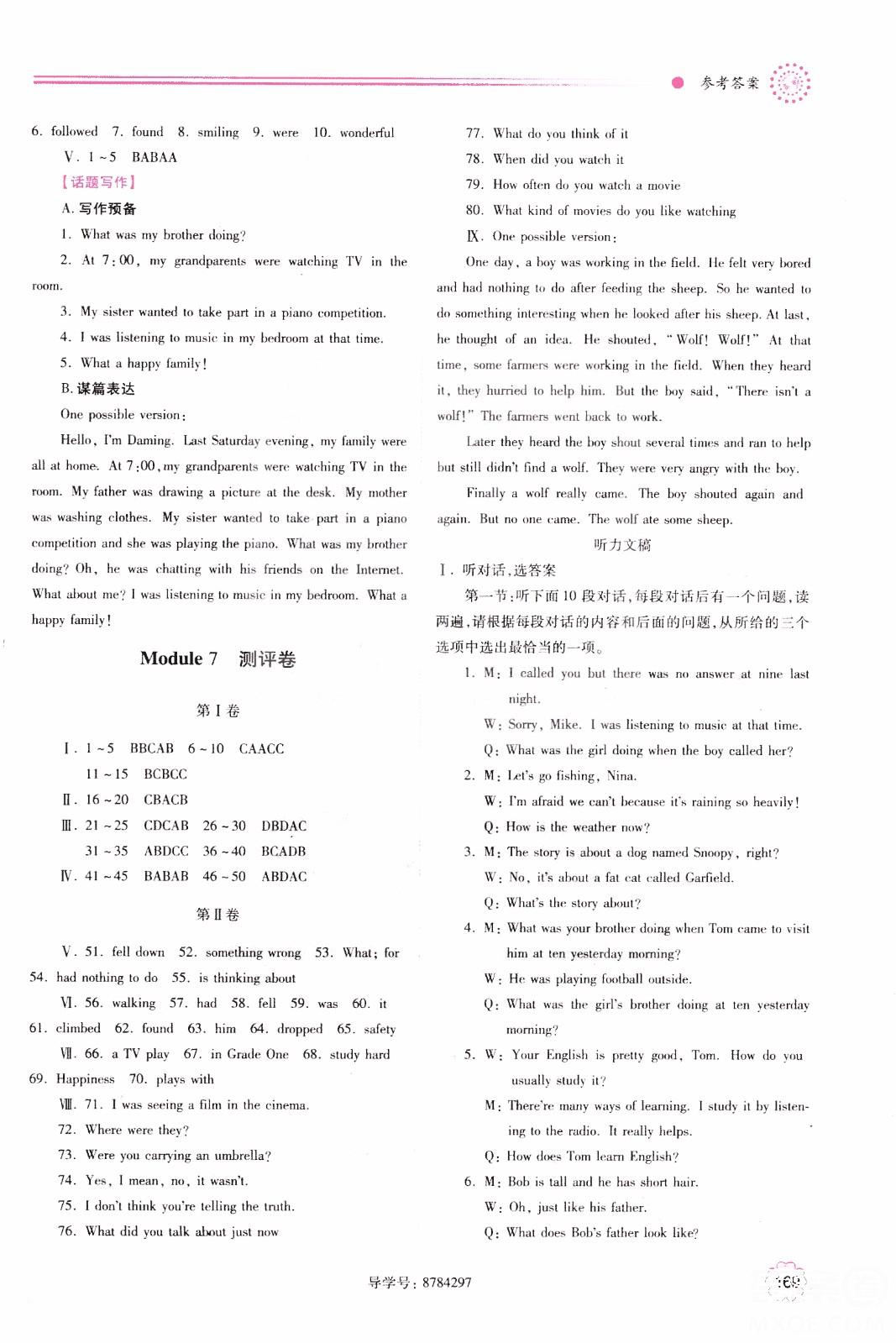 2018新版绩优学案八年级英语上册外研版参考答案 第17页