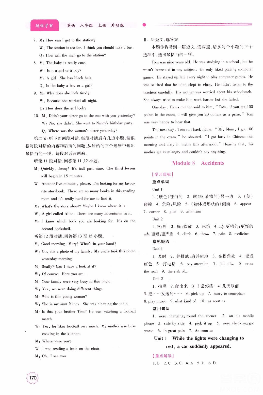 2018新版绩优学案八年级英语上册外研版参考答案 第18页