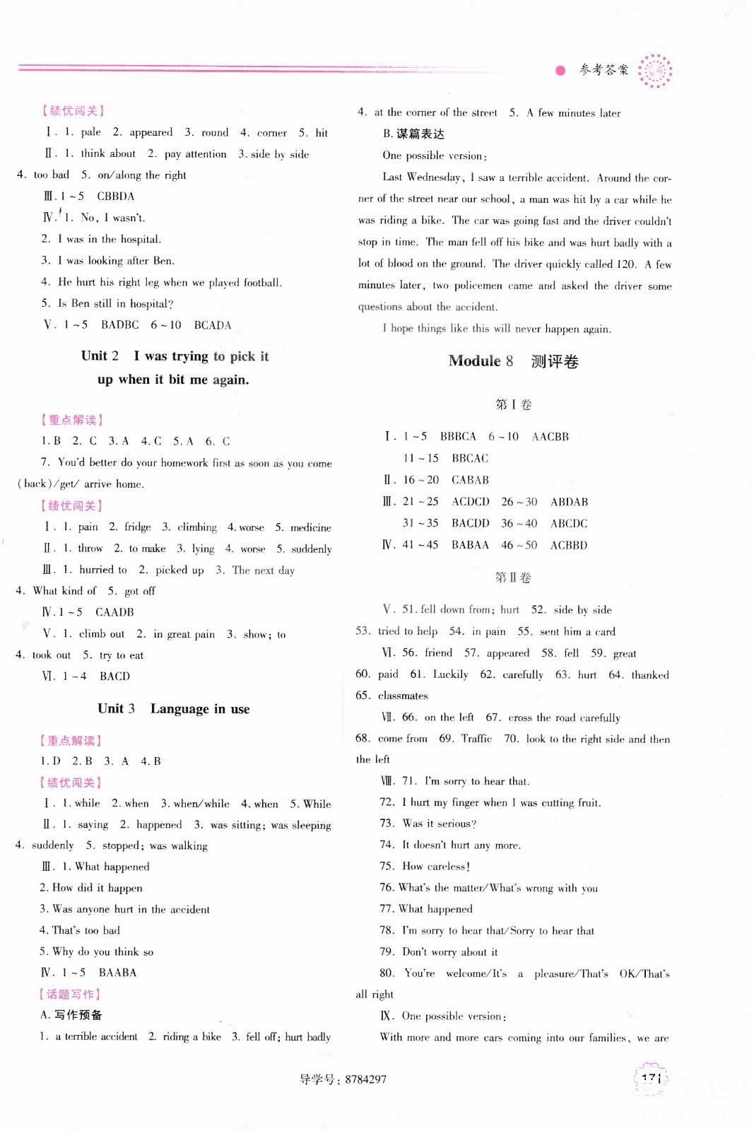 2018新版績優(yōu)學案八年級英語上冊外研版參考答案 第19頁