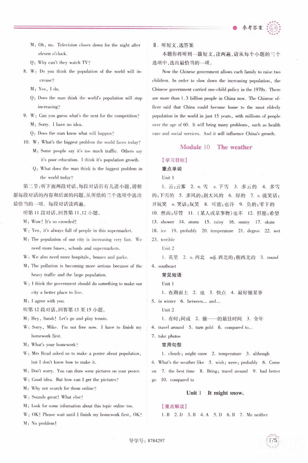 2018新版绩优学案八年级英语上册外研版参考答案 第23页