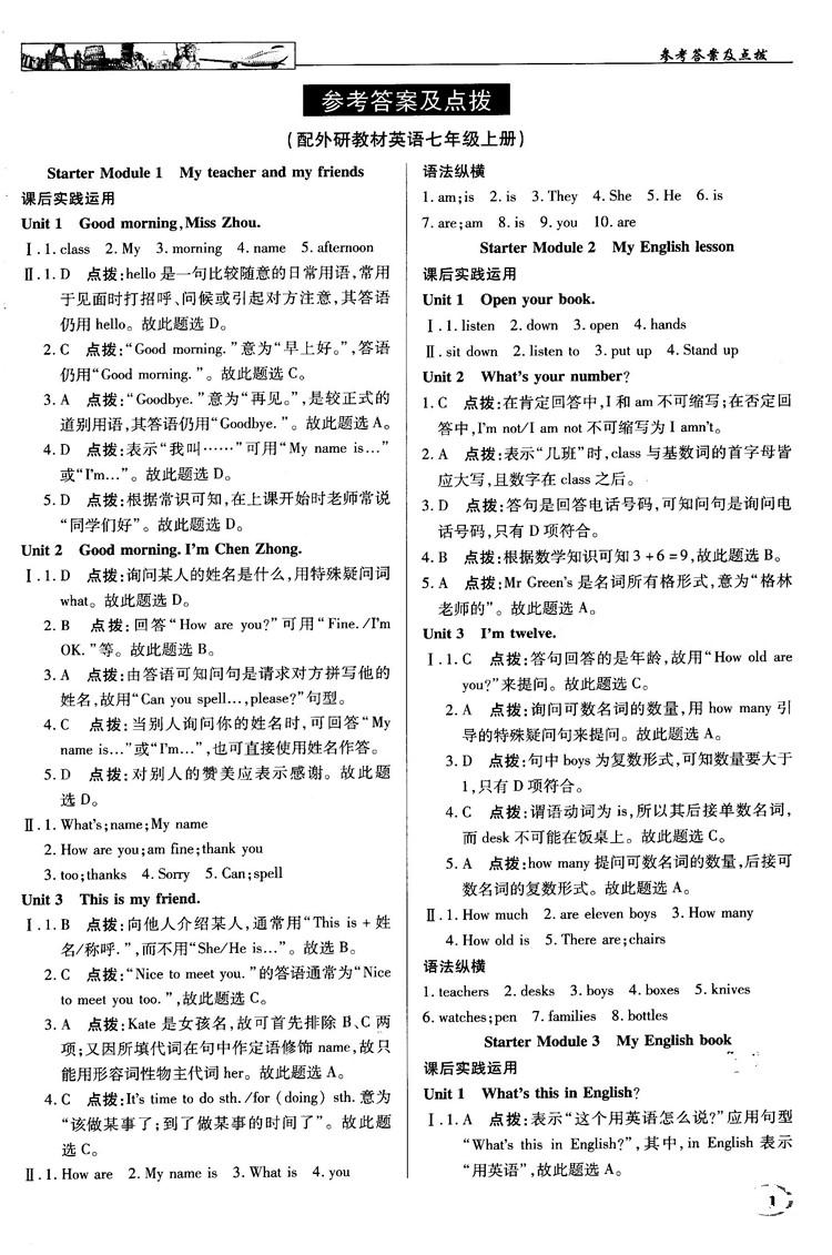 2018秋中学奇迹课堂七年级英语上册外研版参考答案 第1页