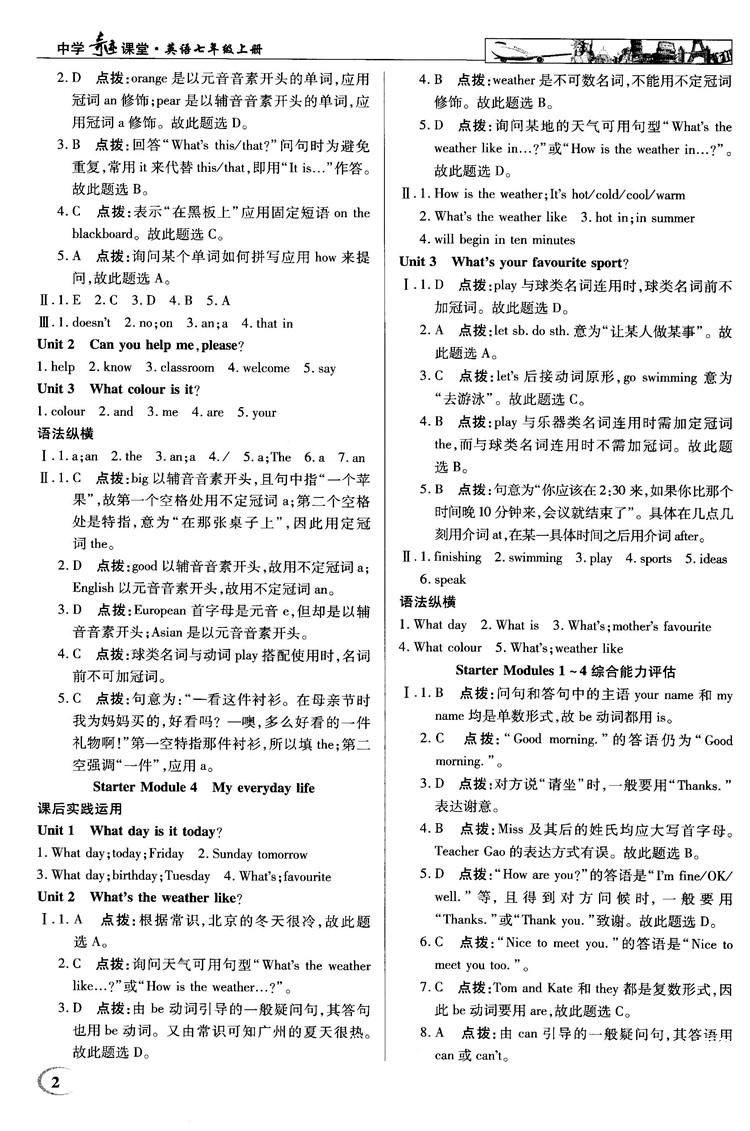 2018秋中學(xué)奇跡課堂七年級英語上冊外研版參考答案 第2頁