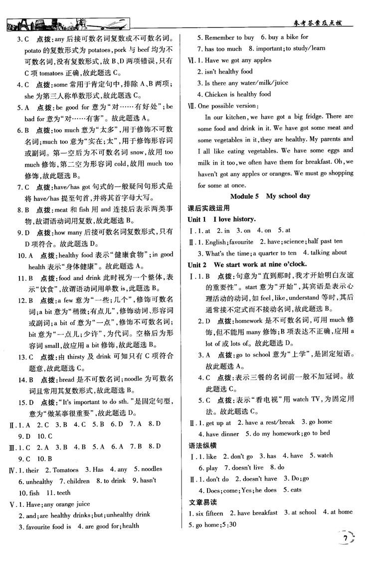 2018秋中學(xué)奇跡課堂七年級英語上冊外研版參考答案 第7頁