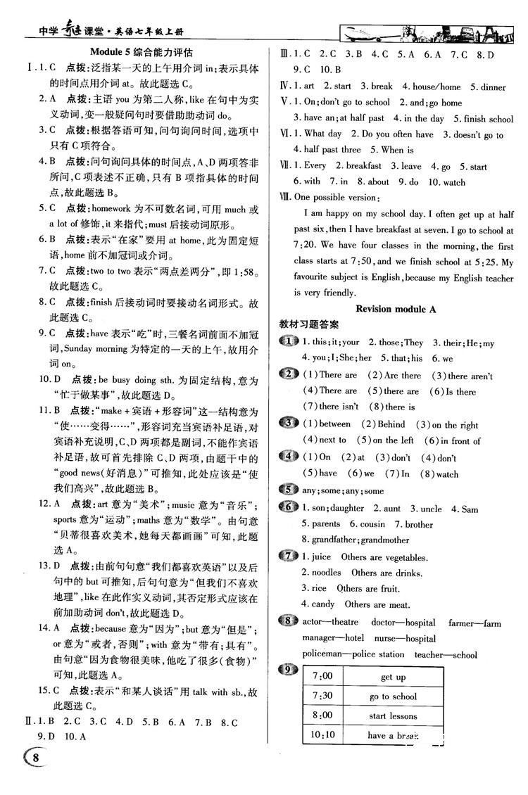 2018秋中學(xué)奇跡課堂七年級(jí)英語上冊(cè)外研版參考答案 第8頁(yè)