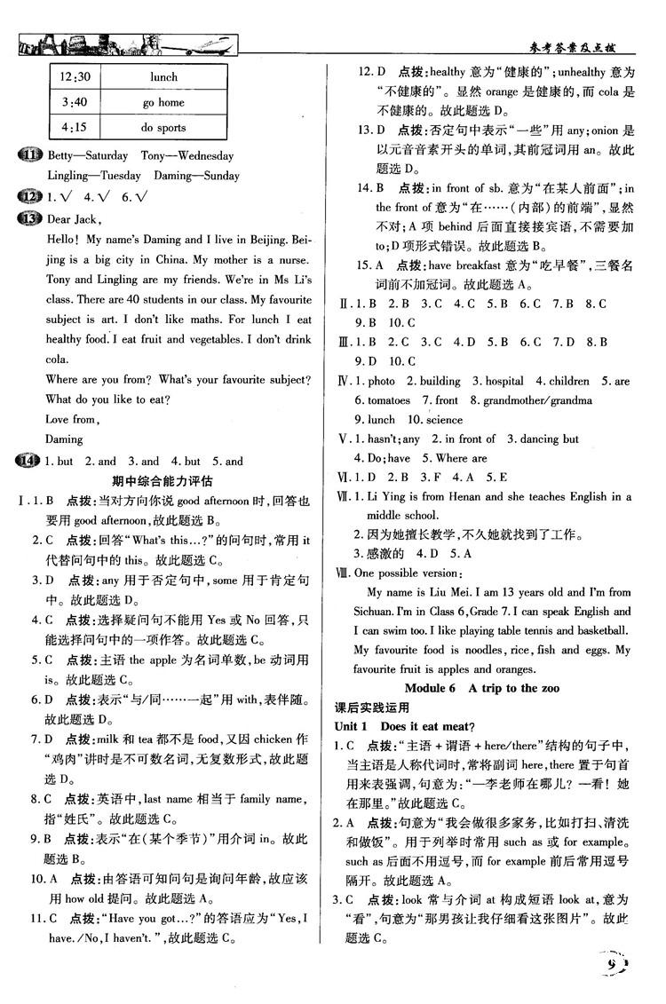 2018秋中学奇迹课堂七年级英语上册外研版参考答案 第9页