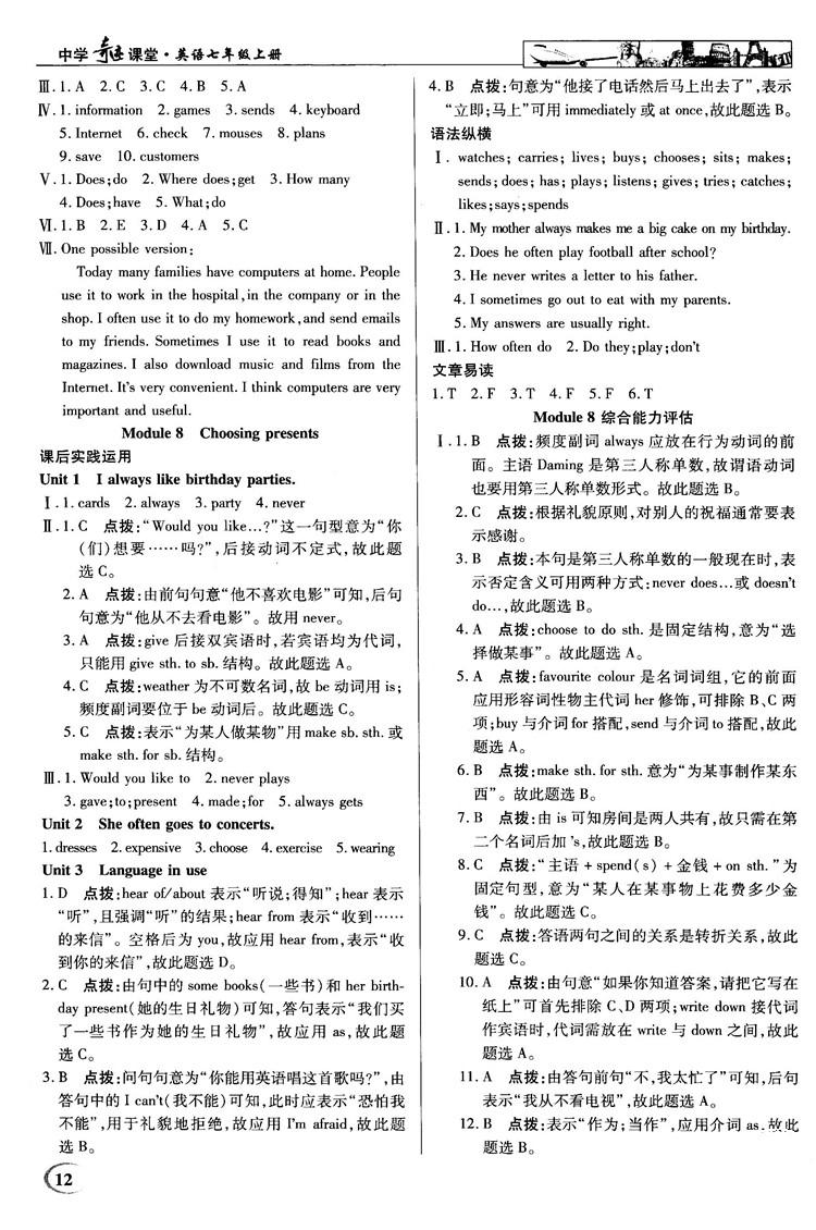 2018秋中学奇迹课堂七年级英语上册外研版参考答案 第12页