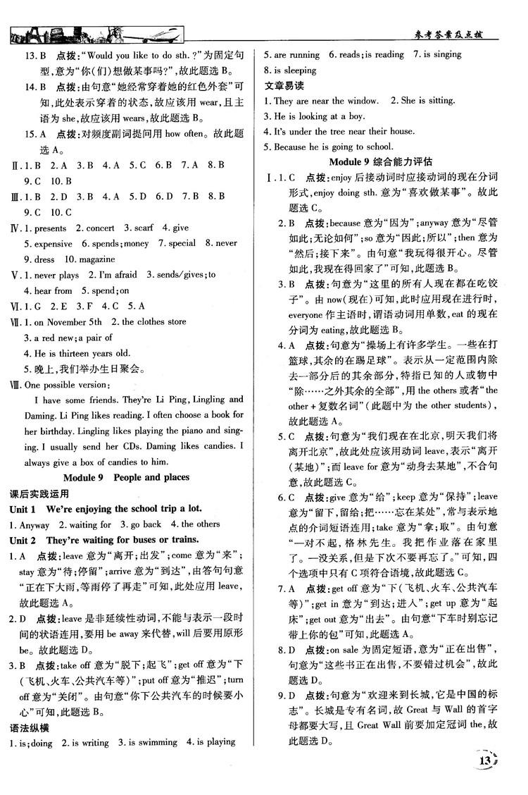 2018秋中学奇迹课堂七年级英语上册外研版参考答案 第13页