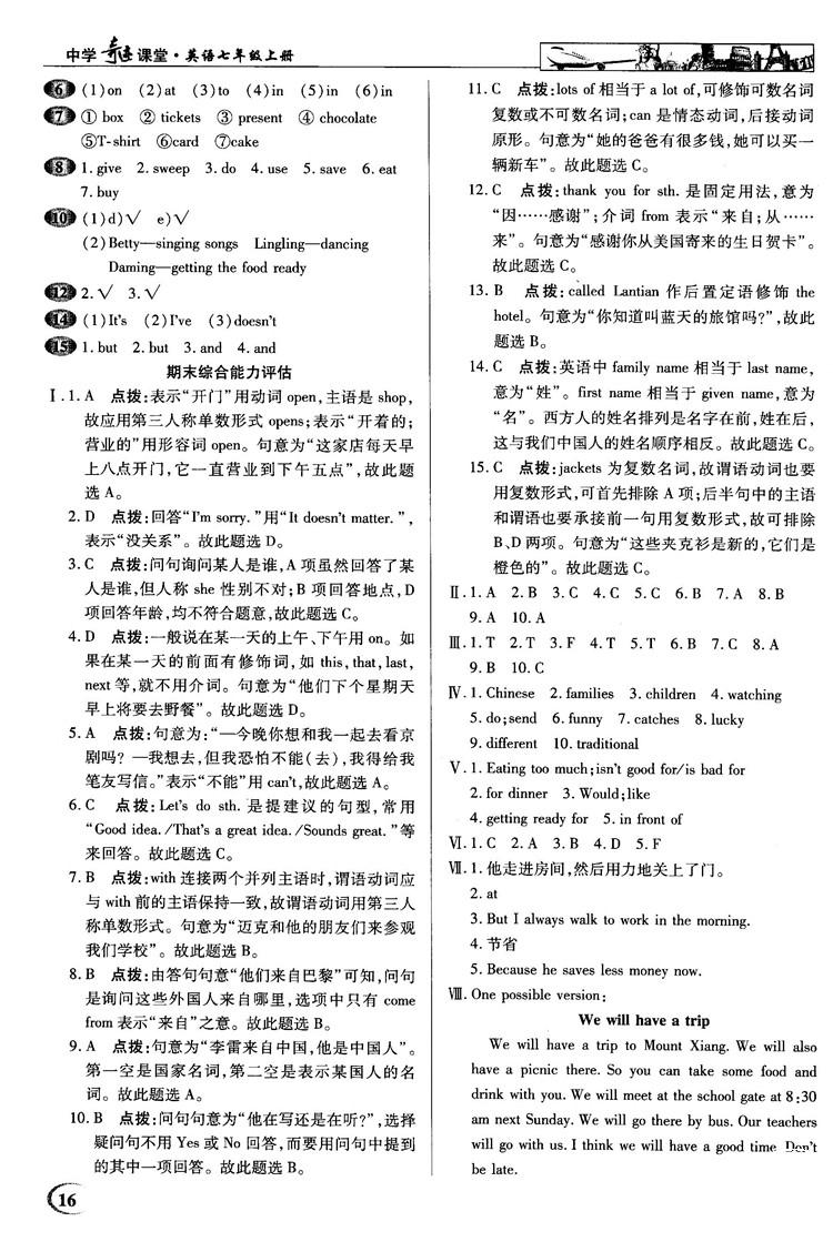 2018秋中學(xué)奇跡課堂七年級英語上冊外研版參考答案 第16頁