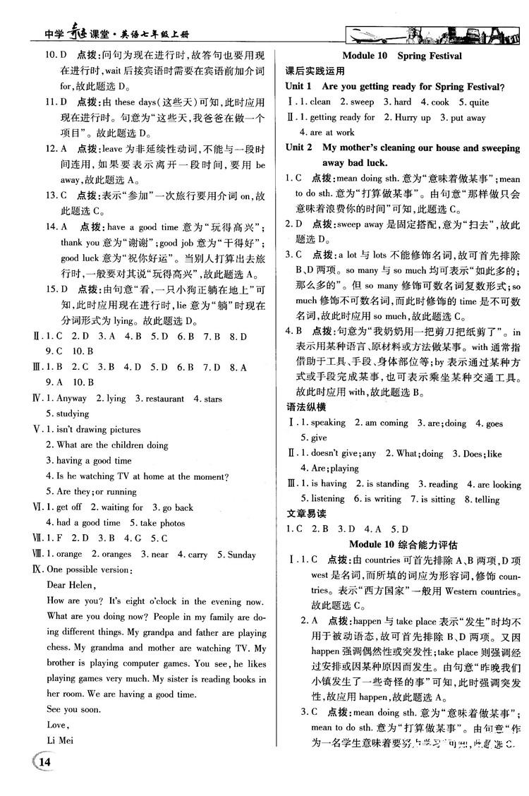 2018秋中学奇迹课堂七年级英语上册外研版参考答案 第14页