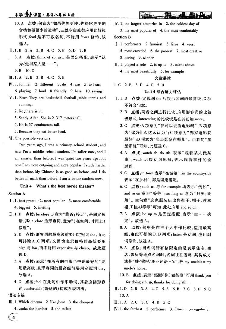 2018秋中學(xué)奇跡課堂八年級(jí)英語上冊(cè)人教版參考答案 第4頁(yè)