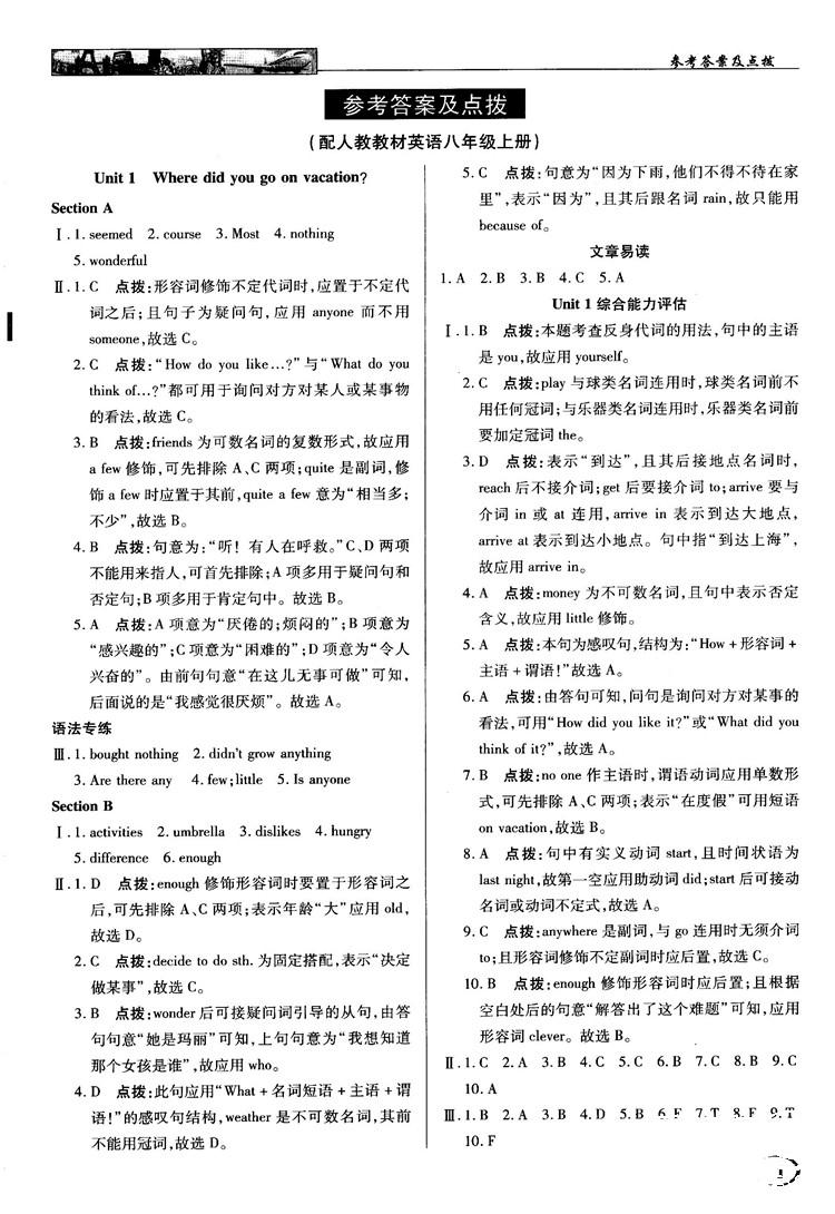 2018秋中学奇迹课堂八年级英语上册人教版参考答案 第1页