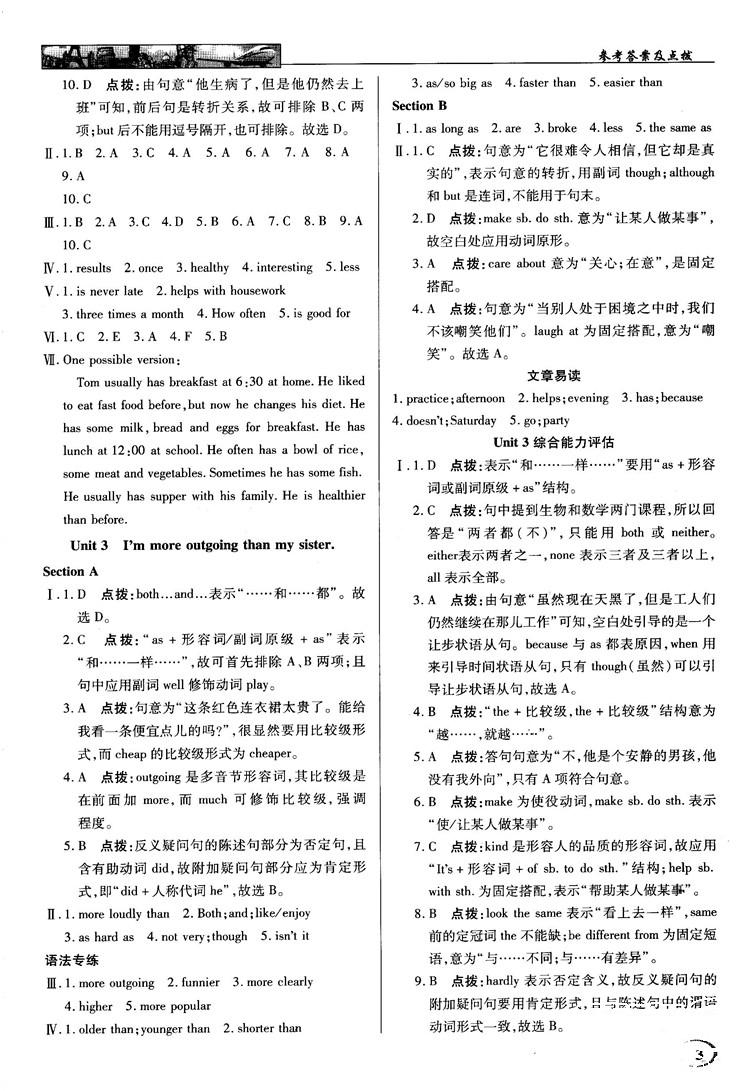 2018秋中学奇迹课堂八年级英语上册人教版参考答案 第3页