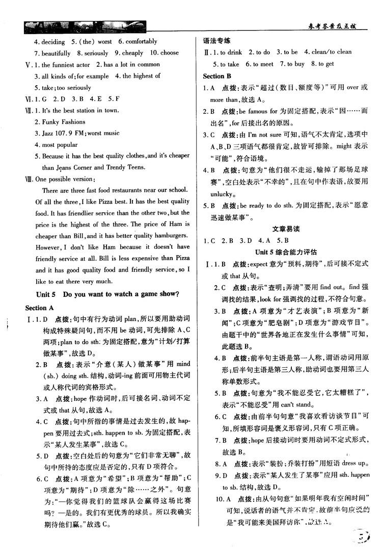 2018秋中學奇跡課堂八年級英語上冊人教版參考答案 第5頁