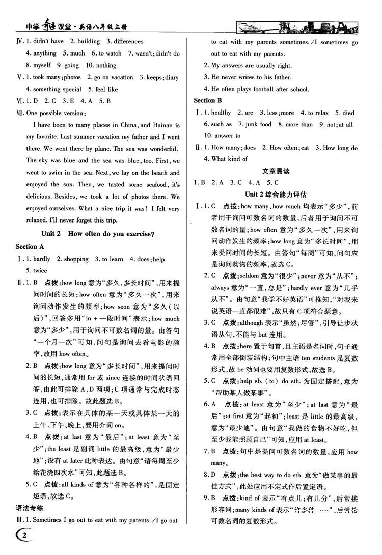 2018秋中学奇迹课堂八年级英语上册人教版参考答案 第2页