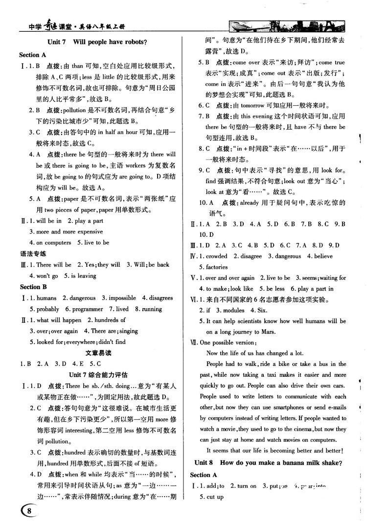 2018秋中学奇迹课堂八年级英语上册人教版参考答案 第8页