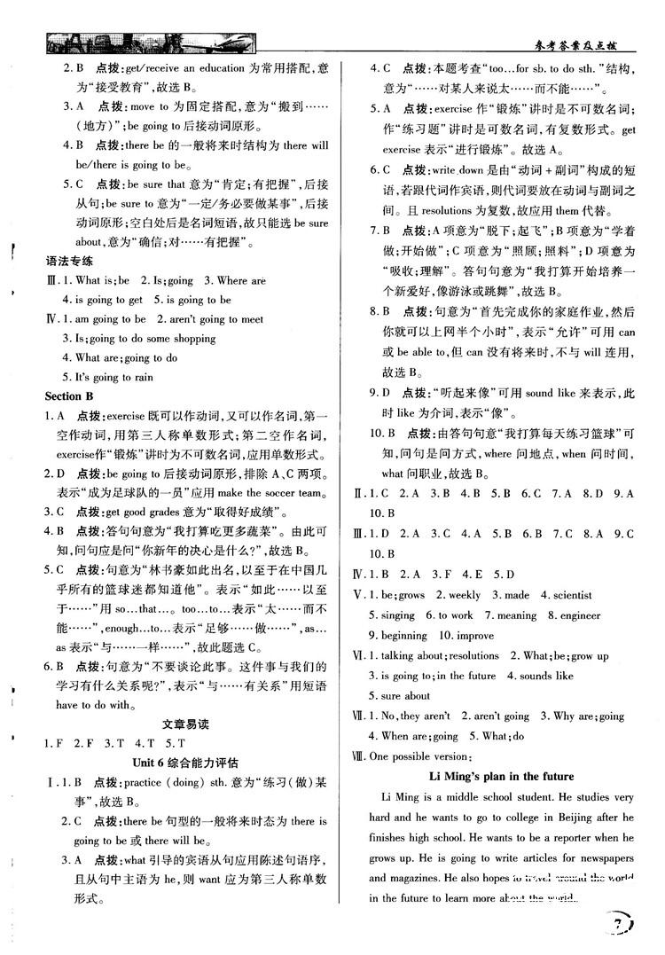 2018秋中學奇跡課堂八年級英語上冊人教版參考答案 第7頁