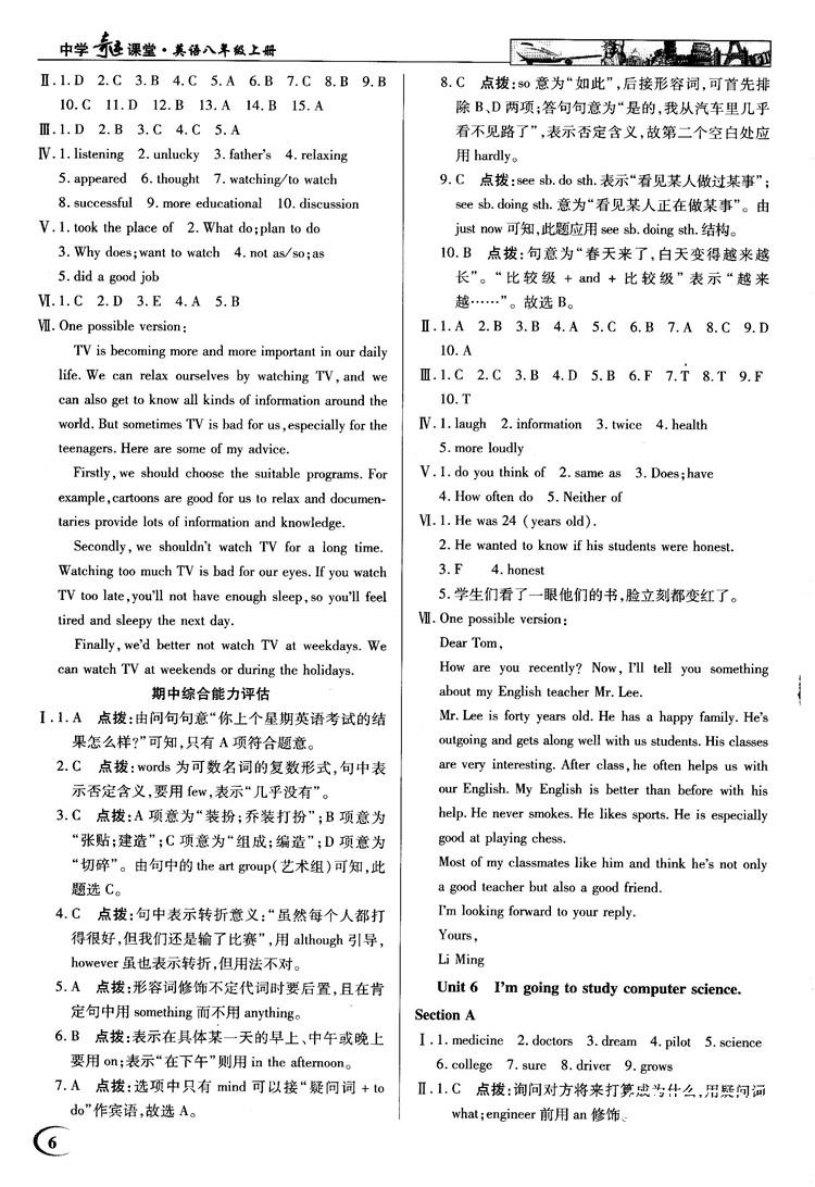 2018秋中学奇迹课堂八年级英语上册人教版参考答案 第6页