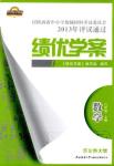 2018年最新版績(jī)優(yōu)學(xué)案8年級(jí)數(shù)學(xué)上冊(cè)華東師大版參考答案