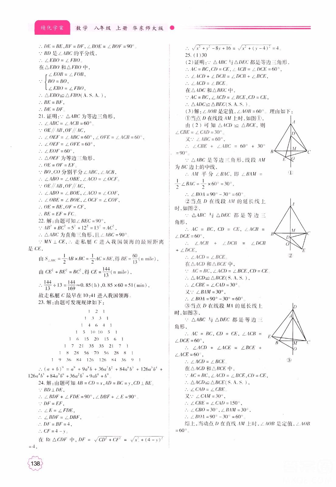 2018年最新版绩优学案8年级数学上册华东师大版参考答案 第22页