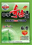 英才教程中學奇跡課堂2018秋八年級數學上冊浙教版答案