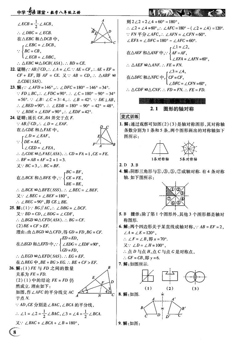 英才教程中學(xué)奇跡課堂2018秋八年級(jí)數(shù)學(xué)上冊(cè)浙教版答案 第8頁