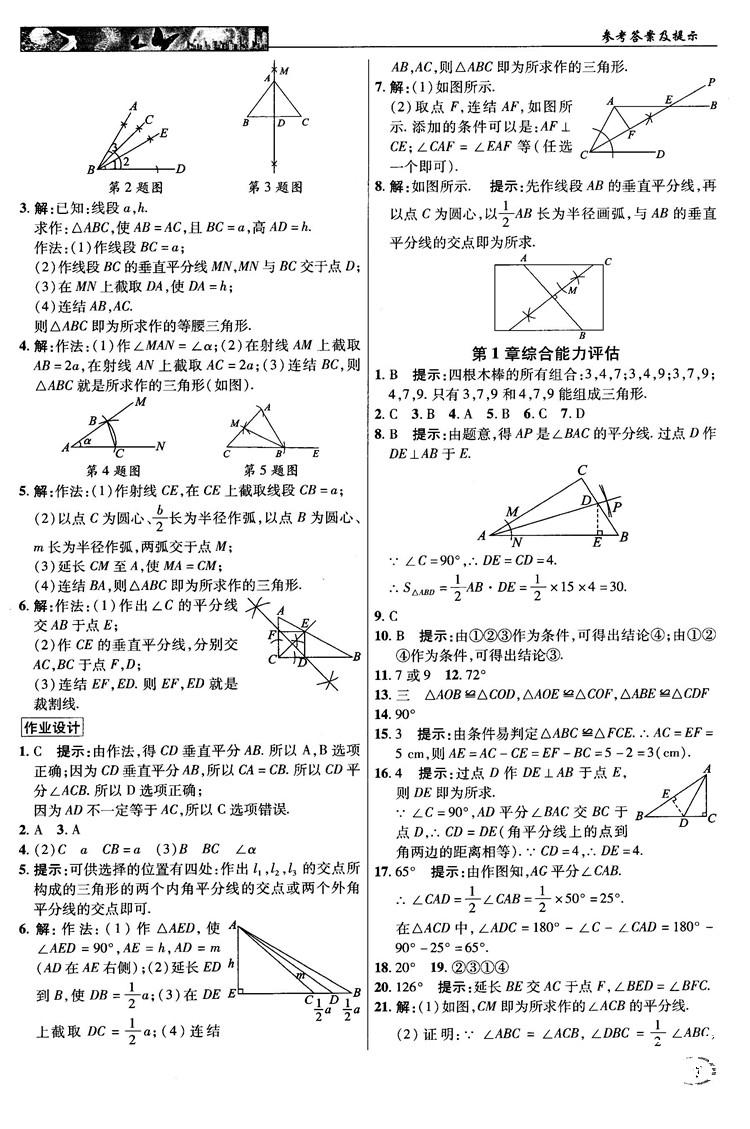 英才教程中學(xué)奇跡課堂2018秋八年級(jí)數(shù)學(xué)上冊(cè)浙教版答案 第7頁(yè)