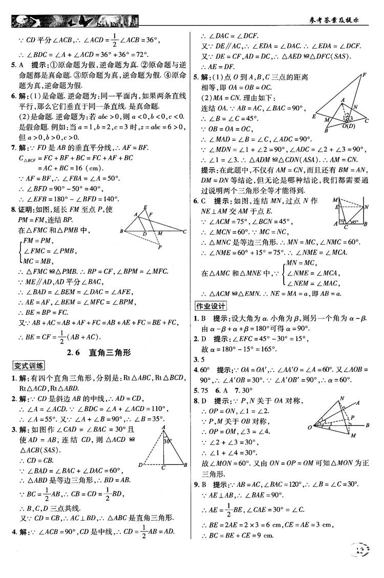 英才教程中學(xué)奇跡課堂2018秋八年級(jí)數(shù)學(xué)上冊(cè)浙教版答案 第13頁(yè)