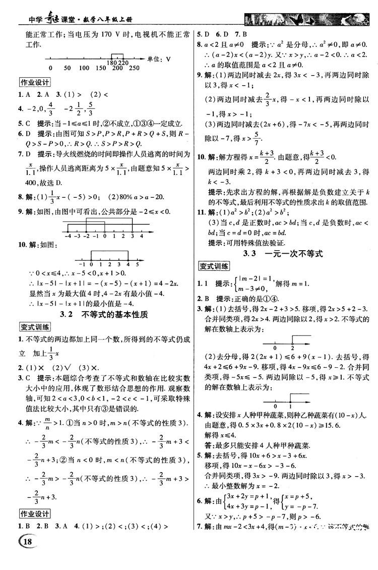 英才教程中学奇迹课堂2018秋八年级数学上册浙教版答案 第18页