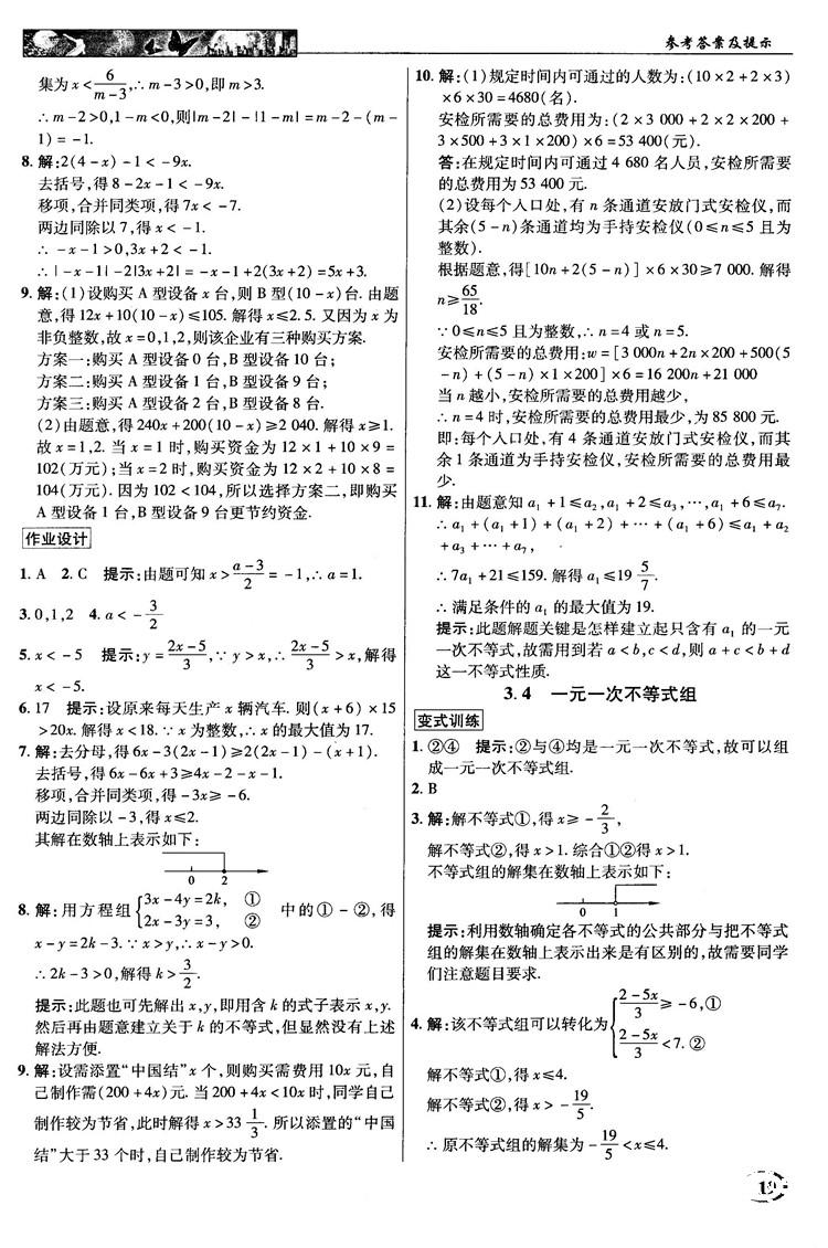 英才教程中學(xué)奇跡課堂2018秋八年級數(shù)學(xué)上冊浙教版答案 第19頁