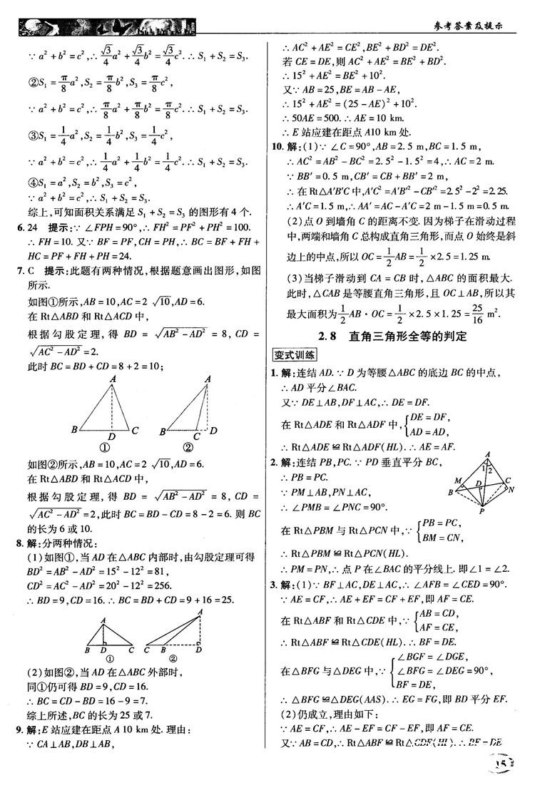 英才教程中学奇迹课堂2018秋八年级数学上册浙教版答案 第15页