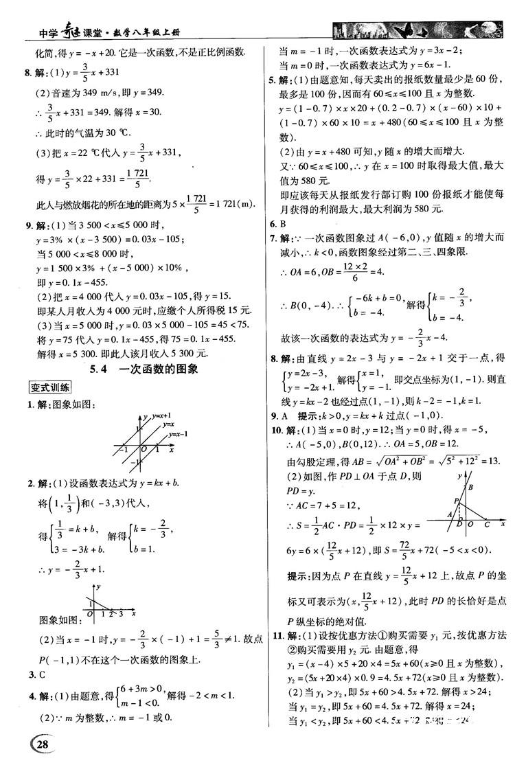 英才教程中學(xué)奇跡課堂2018秋八年級數(shù)學(xué)上冊浙教版答案 第28頁