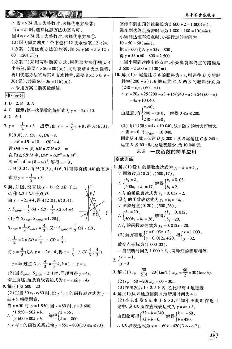 英才教程中學(xué)奇跡課堂2018秋八年級數(shù)學(xué)上冊浙教版答案 第29頁