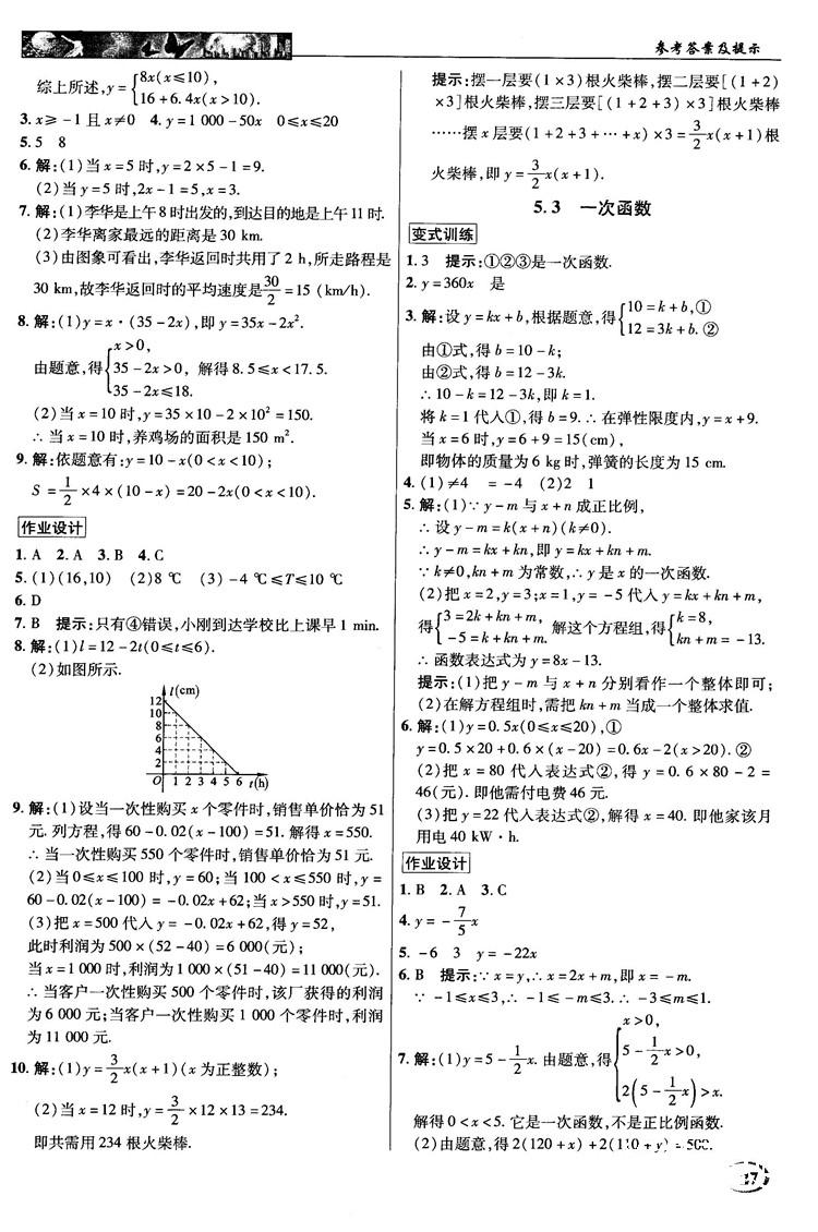 英才教程中学奇迹课堂2018秋八年级数学上册浙教版答案 第27页