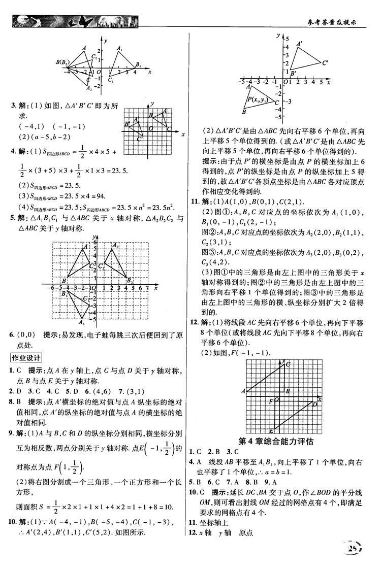 英才教程中學(xué)奇跡課堂2018秋八年級數(shù)學(xué)上冊浙教版答案 第25頁