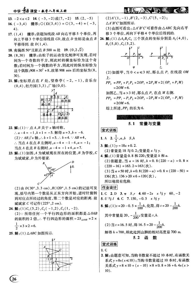 英才教程中学奇迹课堂2018秋八年级数学上册浙教版答案 第26页