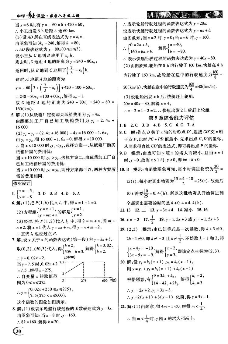 英才教程中学奇迹课堂2018秋八年级数学上册浙教版答案 第30页