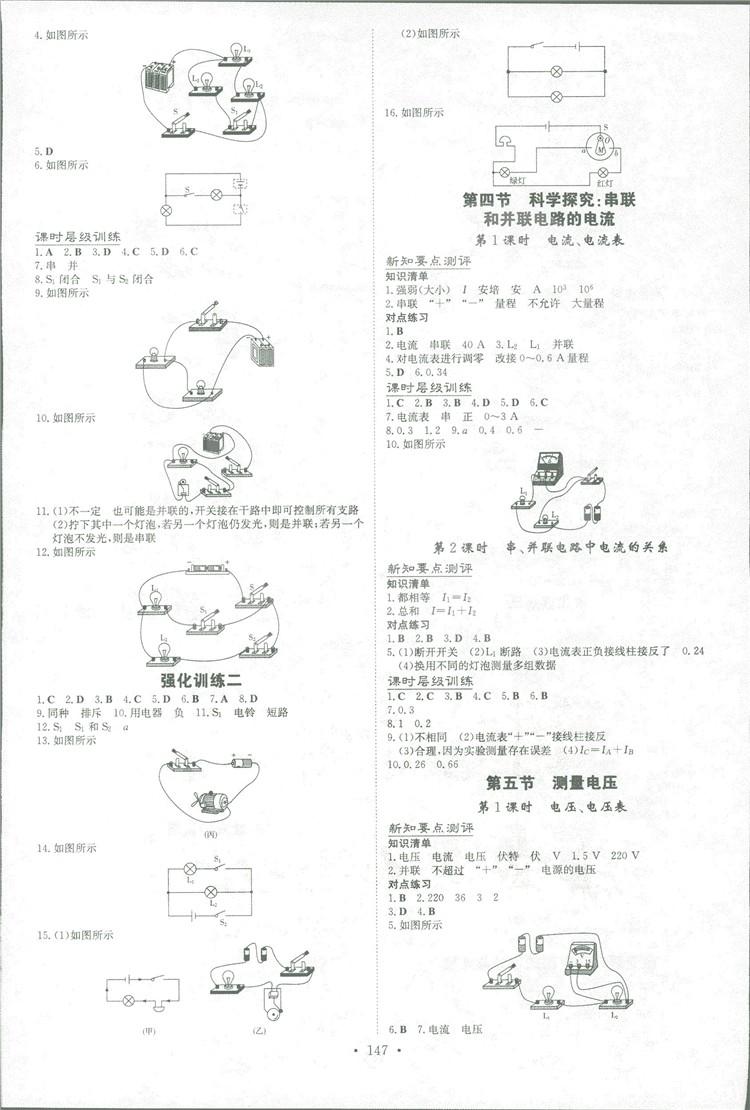 2019版导与练练案课时作业本物理九年级全一册沪科版答案 第3页